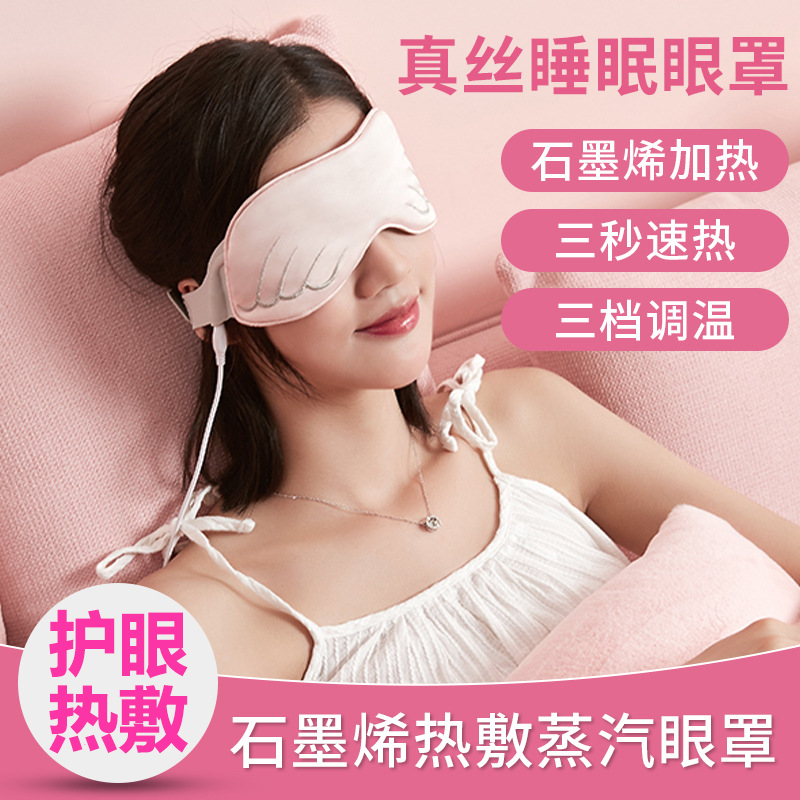 真丝蒸汽眼罩按摩仪充电热敷眼部护眼仪缓解眼疲劳黑眼圈睡眠轻薄