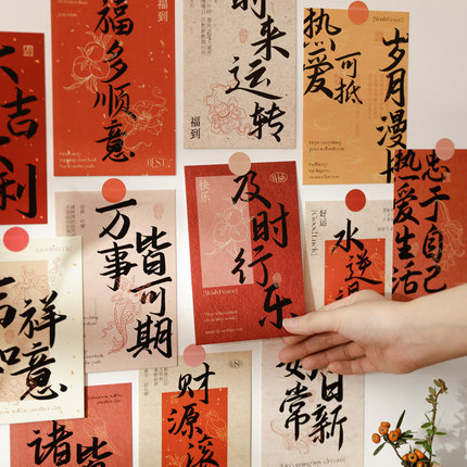 吉祥如意喜庆新年墙面装饰祝福卡片爱心墙贴励志文字明信片贺卡