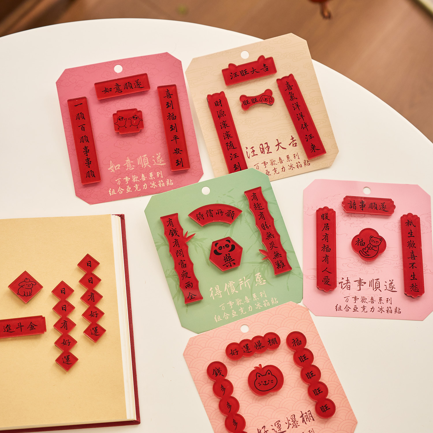 万事欢喜亚克力对联小冰箱贴国潮
