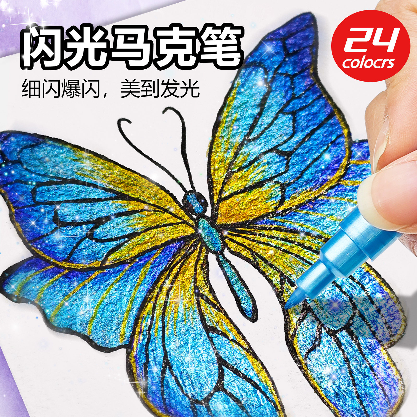 广纳1309闪光马克笔按压式24色