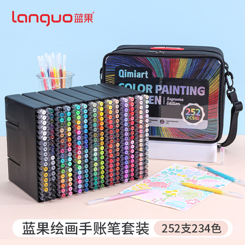 蓝果绘画手账笔套装234色