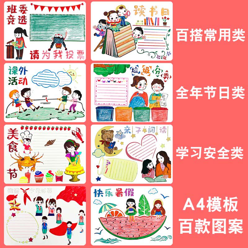 小学生a4边框主题手抄报万能套装神器垃圾分类模板尺相册diy小报