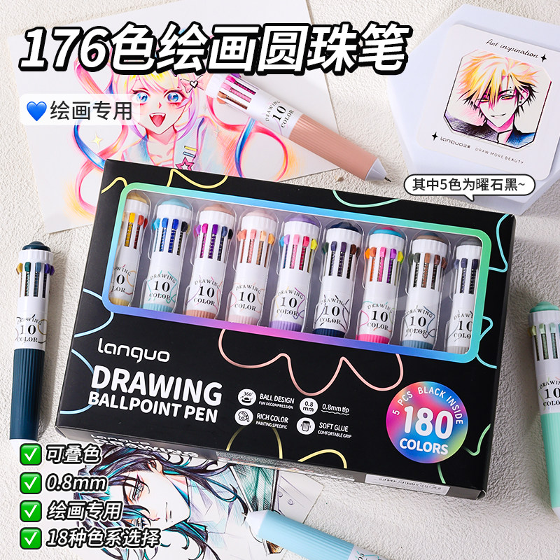 蓝果176色圆珠笔套装一笔多色