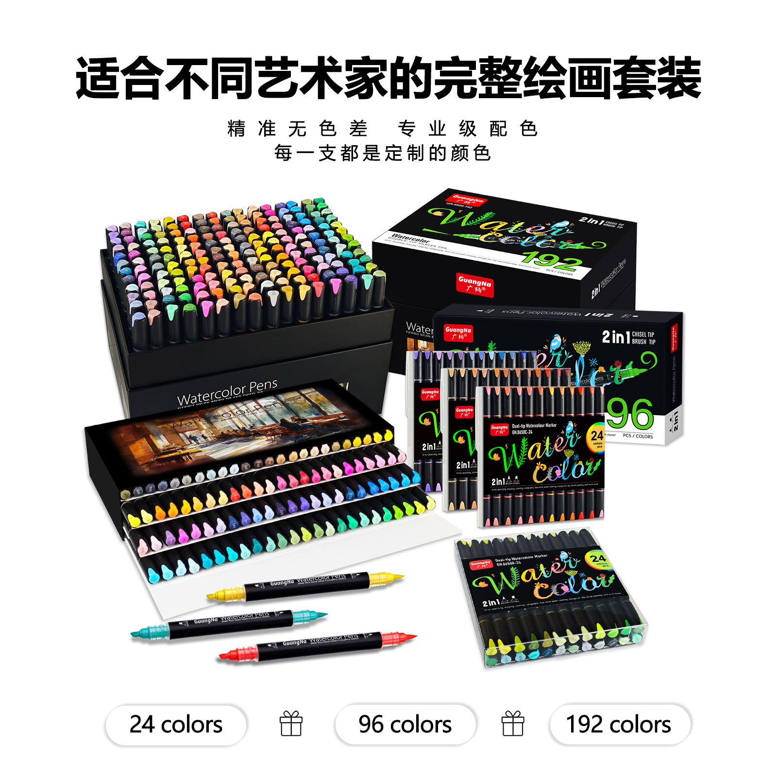广纳直液式双头水彩马克笔192色