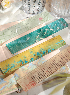 方寸皆星河古风中国风亚克力尺子高颜值学生用直尺考试文具15cm