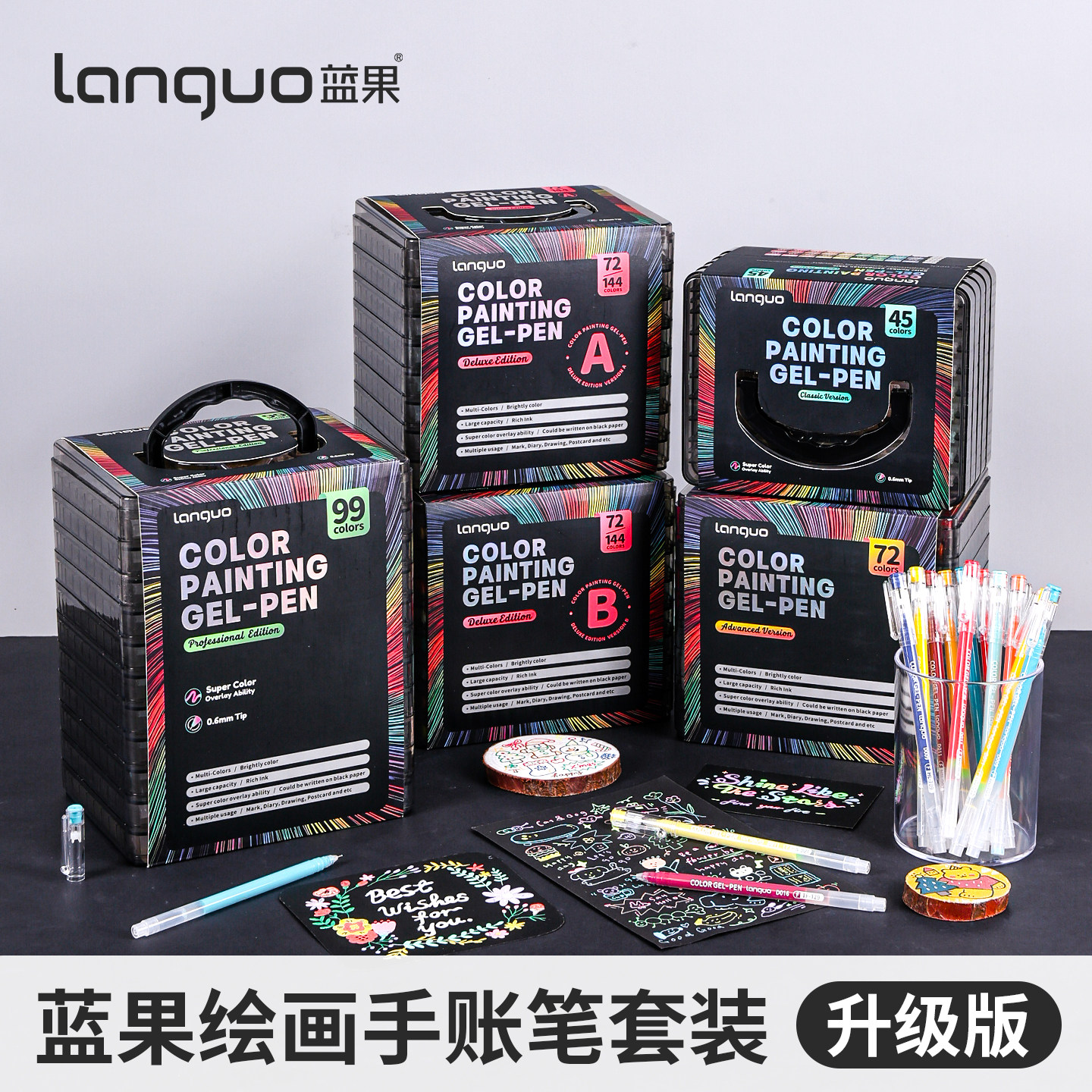 蓝果144色耀黑版手账笔礼盒套装