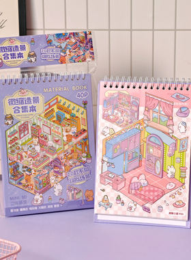 40张萌趣小镇微缩造景贴纸本贴画