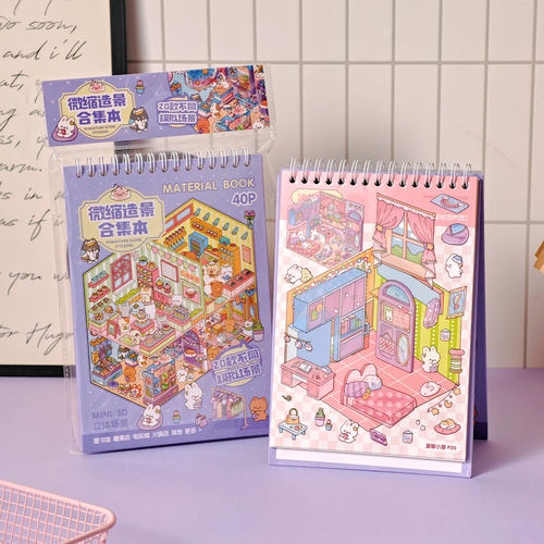 40张萌趣小镇微缩造景贴纸本贴画