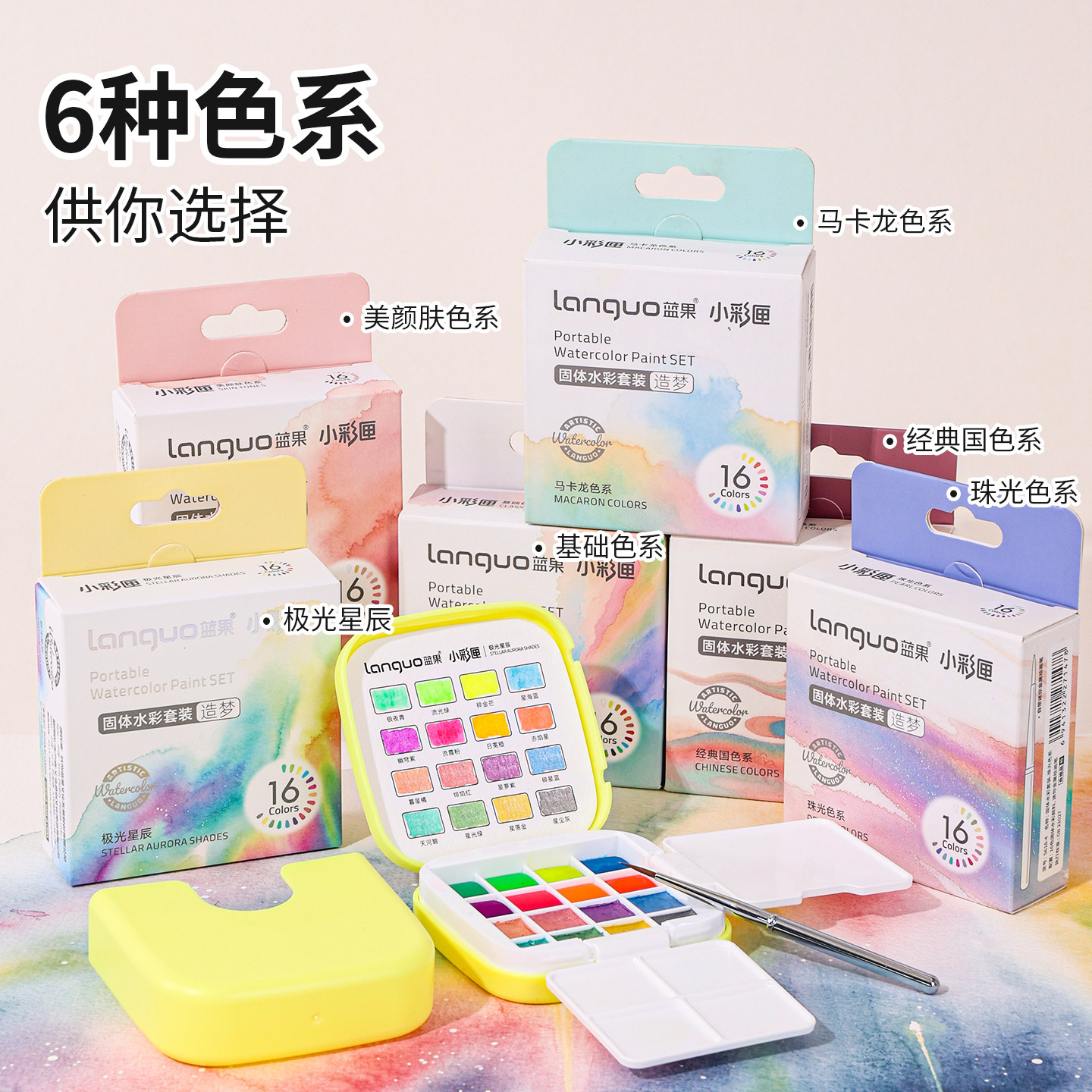蓝果固体水彩颜料迷你便携调色16色水粉美术学生绘画珠光填色盒