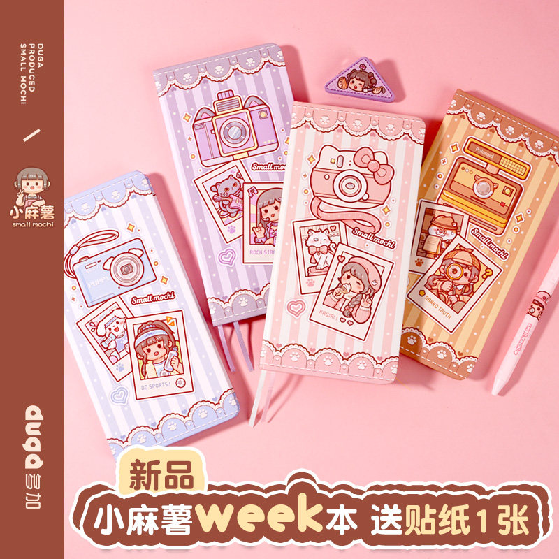 小麻薯宠物系列weeks简约网格手帐可爱少女心方格计划笔记日记本