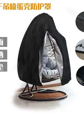 跨境热销吊篮ebay210D牛津布蛋壳罩防水罩户外吊椅防尘罩吊椅秋千