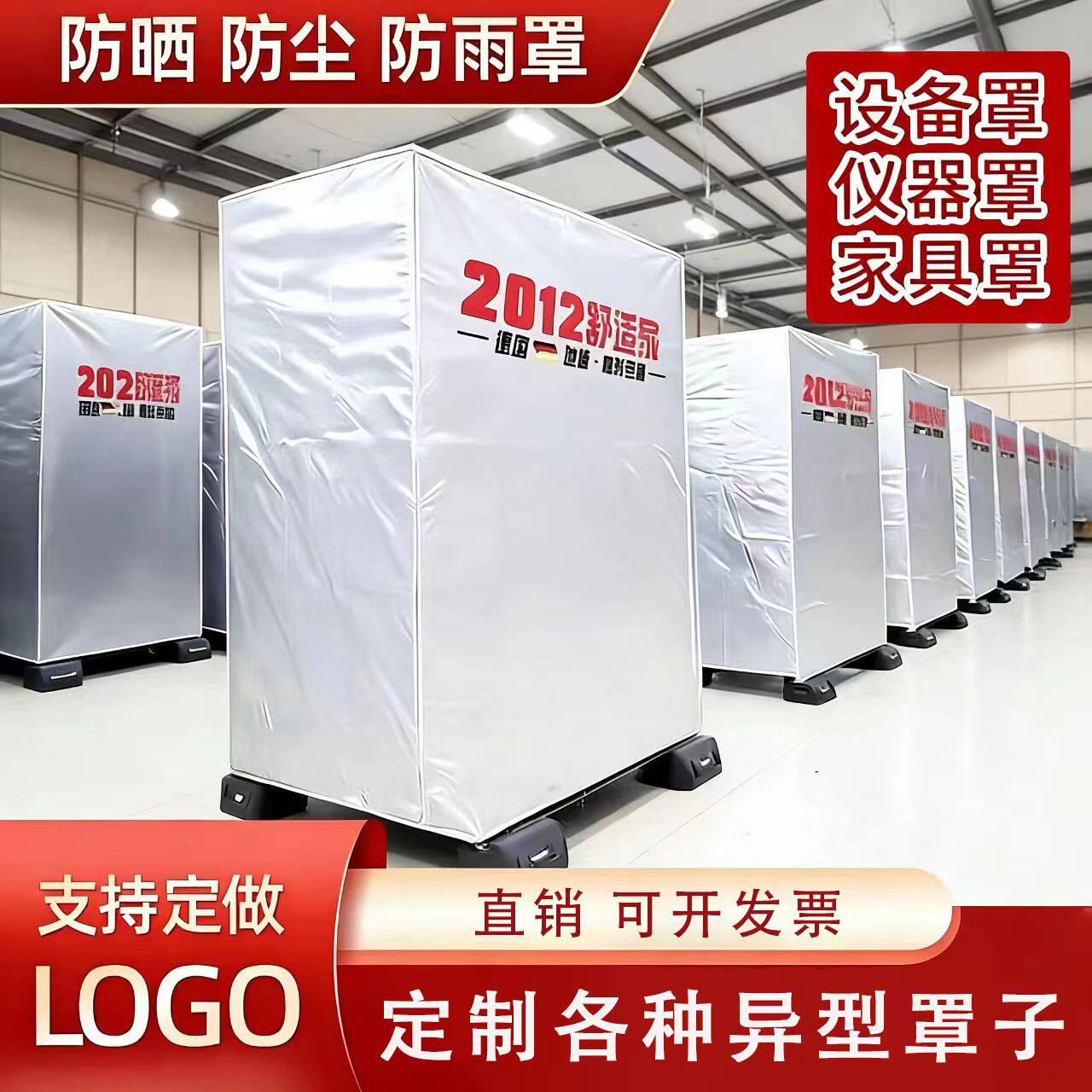定做机器罩设备罩防雨防尘套图片