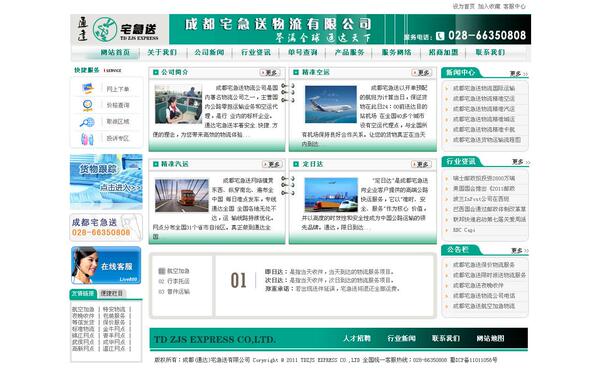 【asp源码物流快递公司网站程序源码 带订单查