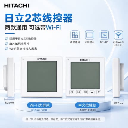 全新日立中央空调多联机WIFI线控器PC-P1H8QC手操器控制面板