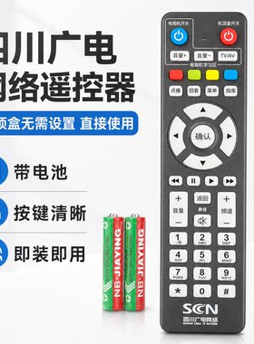 原装四川广电高清机顶盒遥控器