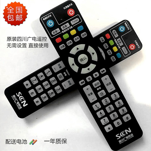 原装四川广电网络高清数字机顶盒遥控器DVB-C8000H SC高清遥控器
