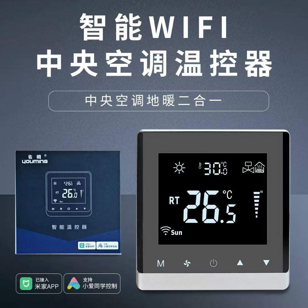 米家智能温控器地暖空调远程开关图片