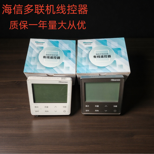 海信HYXC-VC01B线控器空调面板