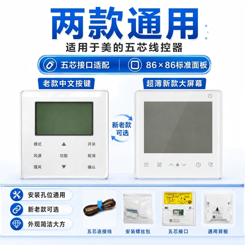 中央空调风管机线控器Midea/美的