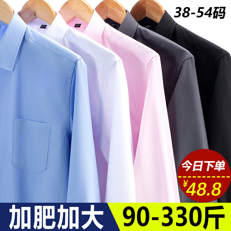 加肥加大男士长袖衬衫宽松大码商务职业胖子白色免烫休闲工装衬衣