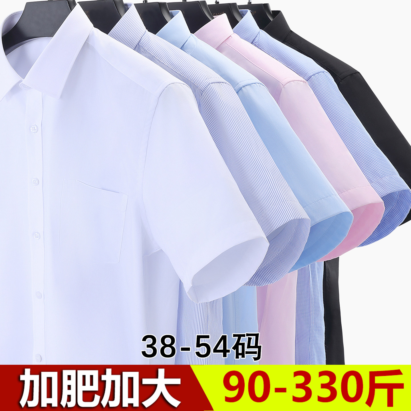 夏季男士短袖衬衫宽松大码休闲商务职业正装白色免烫半袖工装衬衣