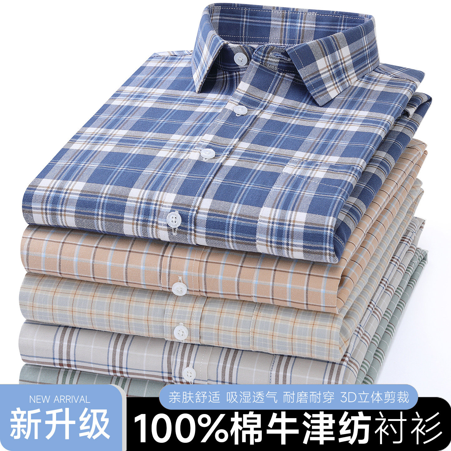 纯棉牛津纺长袖衬衫男春秋格子条纹商务休闲宽松大码全棉免烫衬衣