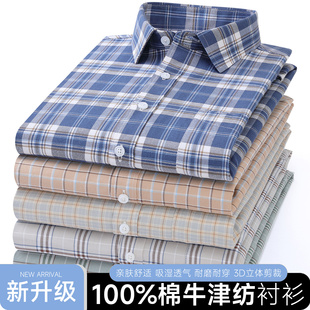 全棉免烫衬衣 男春秋格子条纹商务休闲宽松大码 纯棉牛津纺长袖 衬衫