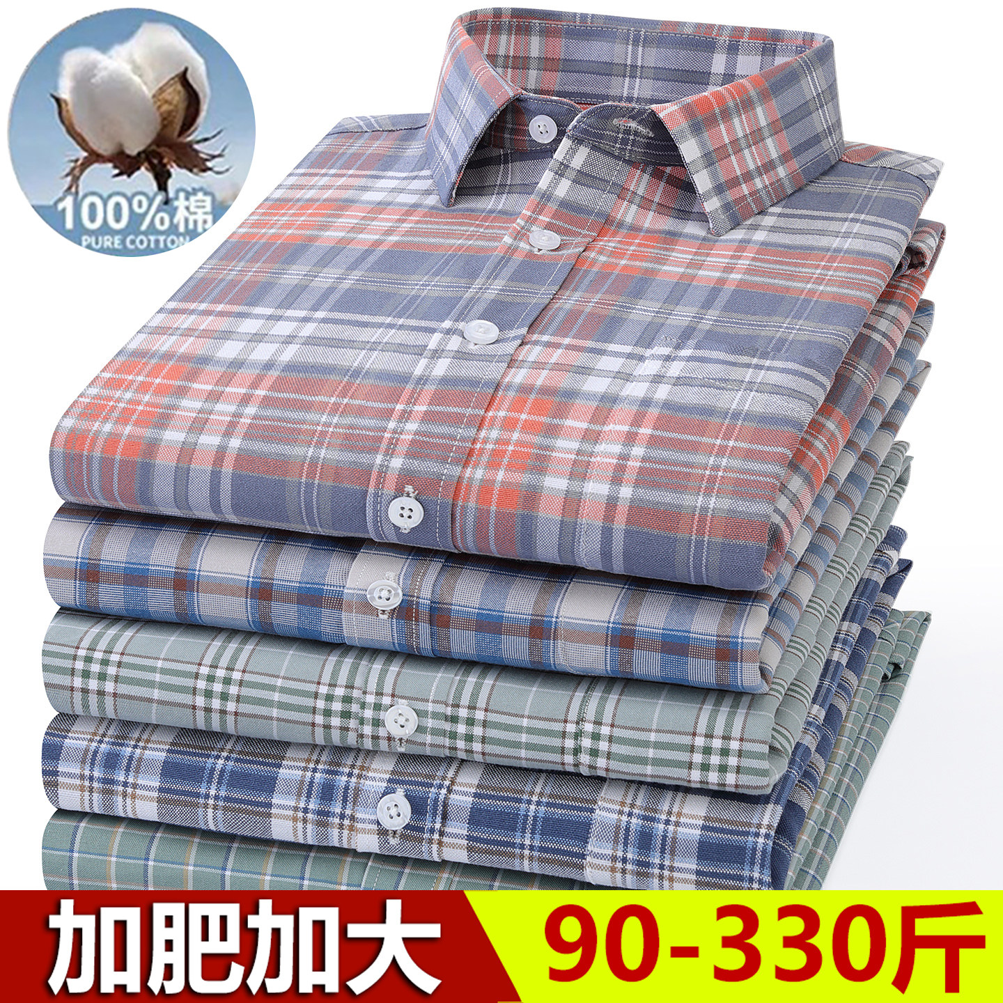 加肥加大纯棉长袖衬衫男春秋宽松大码牛津纺格子条纹休闲免烫衬衣