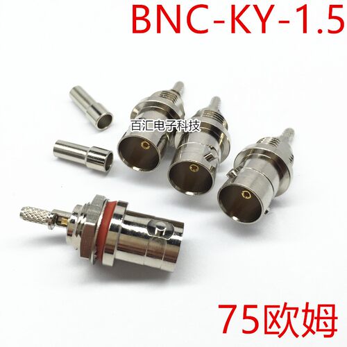 同轴射频接头 全铜75欧姆BNC母头 BNC-KY-1.5 带螺母垫片防水胶圈