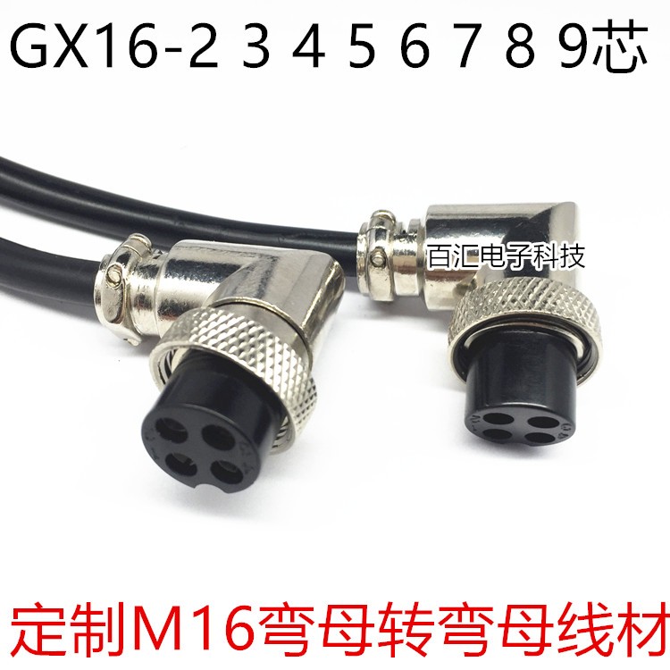 加工GX16M16-2 3 4 5 6 7 8 9 10芯 90度弯角 连接线带线航空插头