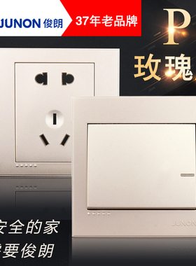 俊朗开关插座玫瑰金P系列86家用面板插座电源开关一开五孔空调插