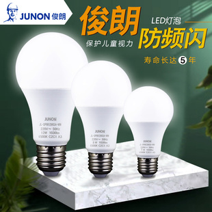 俊朗LED球泡灯泡家用光源节能灯泡螺口灯泡超高亮省电大功率包邮
