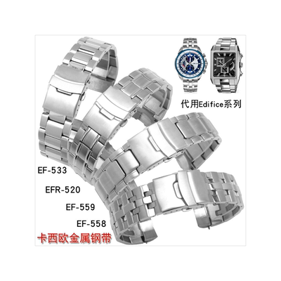 适配卡西欧钢带钢表带 EF-533 558 559 EFR-520实心精钢表链 男