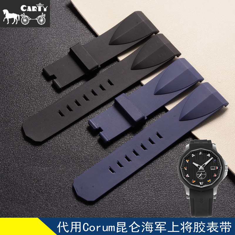 carty表带代用昆仑胶表带 22 24mm Corum海军上将系列胶带 黑 蓝