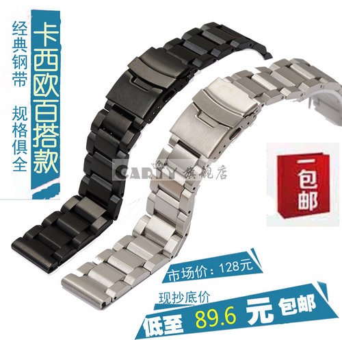 carty钢表链代用卡西欧鲁美诺斯