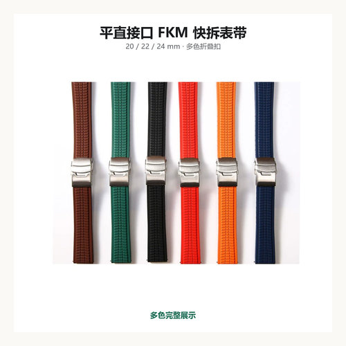 Carty平直接口FKM氟橡胶表带快拆款20 22 24mm 男