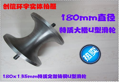 铸钢180mm直径U型圆管滑轮U型V型轴承轨道角铁轨道轮槽轮支架滑轮