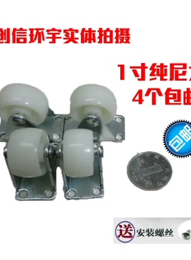 4个包邮1寸白色冠鹏尼龙定向轮橡胶轮子万向轮脚轮/家具轮/转椅轮