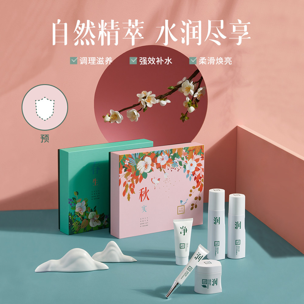 三草两木护肤品套装盒化妆品补水秋套盒正品官方官网第一名旗舰店