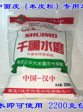 汉中米皮粉面皮粉 陕西凉皮桂朝大米粉水磨面皮肠粉米糕粉 4.4斤