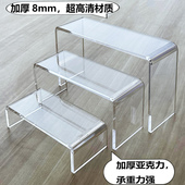 亚克力加厚U形架直播卖货展示台桌面增高架古玩瓷器底座冰箱分层