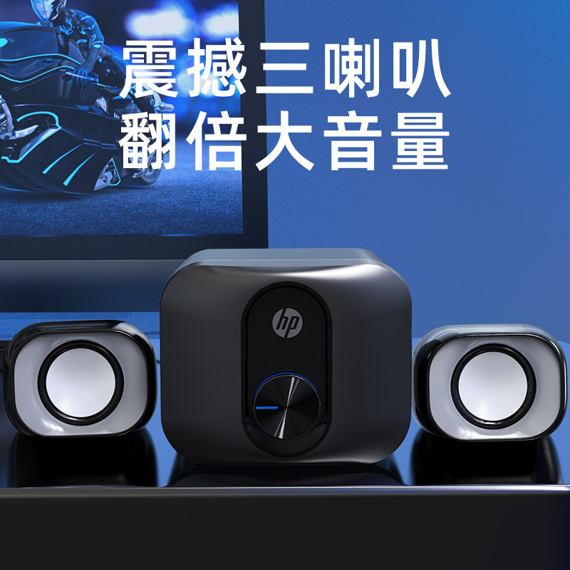 HP惠普DHS-2111S电脑台式音箱