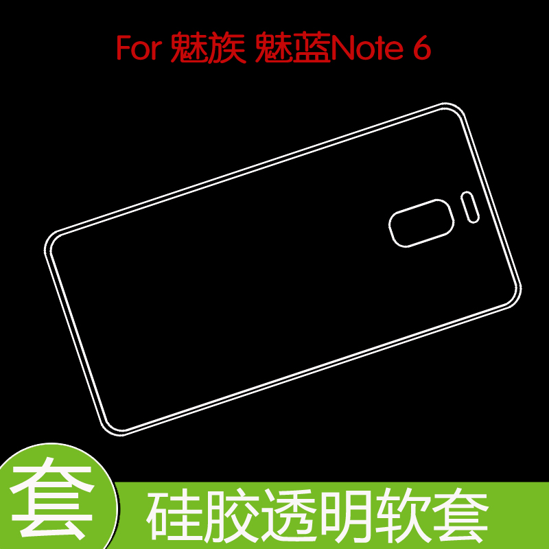 魅族魅蓝Note 6透明水晶壳M6 note/M721C/M/Q/M1721硅胶手机软套