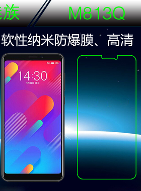 魅族M813Q软性手机膜纳米保护膜高清膜塑料膜全透明屏幕膜防爆膜