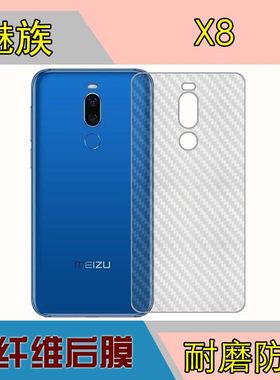 魅族防滑后盖磨砂条纹碳纤维膜