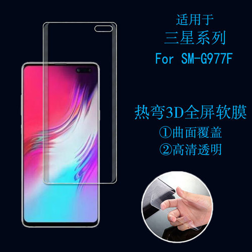 三星全屏覆盖高透热弯保护膜