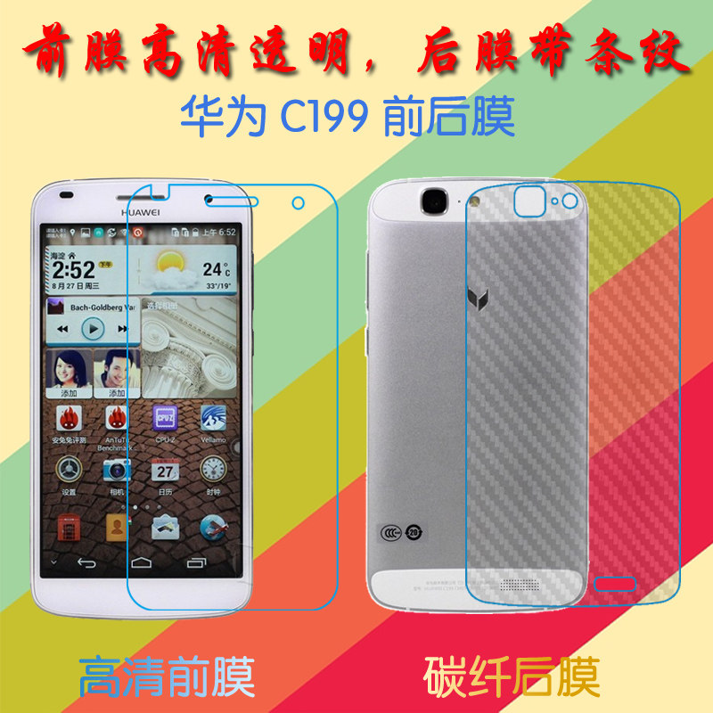 华为C199普通软膜高清屏幕膜C199S/G7-TL00/UL20/L01/L03前后贴膜