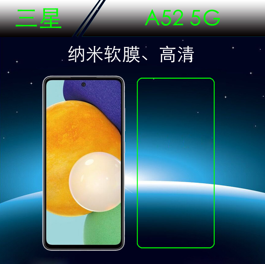 三星a52 5g保护膜纳米防爆膜sm-a5260/galaxy a52 5g屏幕膜高清膜