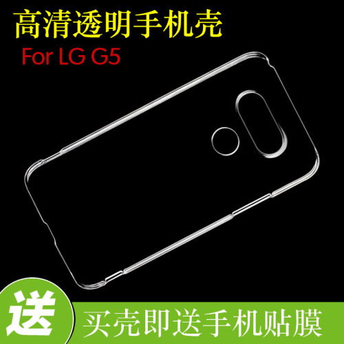 LG G5防刮高透壳硅胶套透明壳F700L/K/S/G5SE/US992/LS992水晶壳