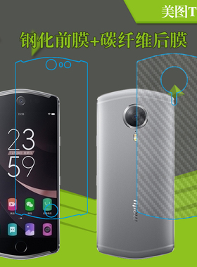 美图T8/MP1602透明手机膜前后膜钢化玻璃膜屏幕膜防爆膜高清硬膜